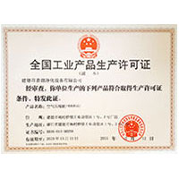 无码操BB全国工业产品生产许可证